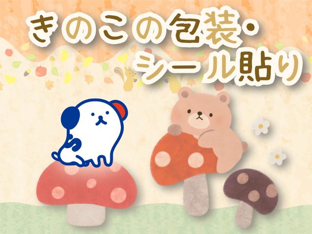 株式会社ホットスタッフ白岡のアルバイト・バイト求人情報-01