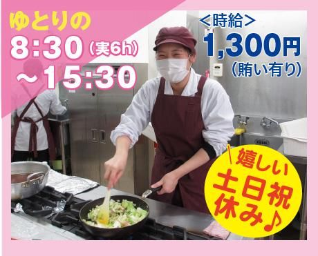 栄養食株式会社<勤務地:中央区日本橋堀留町にある大手企業内社員食堂>のアルバイト・バイト求人情報-02