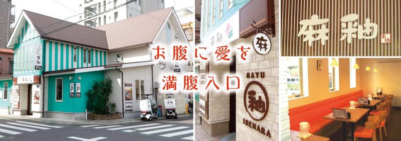 とんかつ麻釉の求人・転職情報