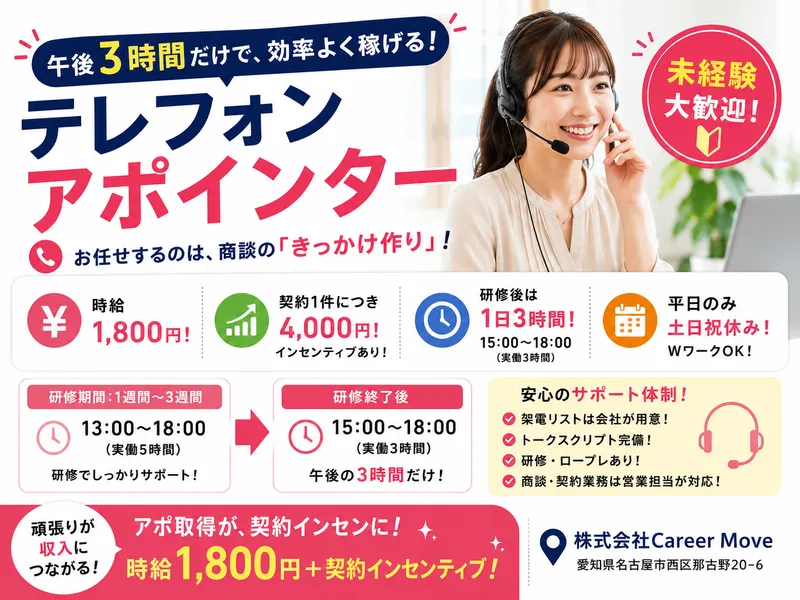 名古屋支社のアルバイト・バイト求人情報-02