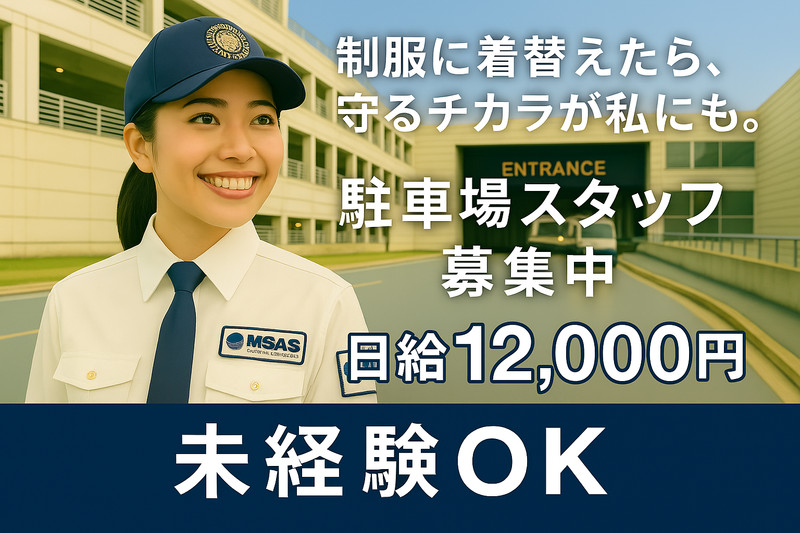 株式会社エムサス東京支店のアルバイト・バイト求人情報-44