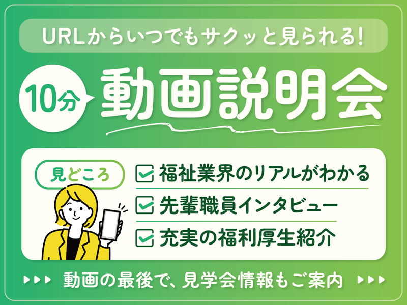 社会福祉法人とちのみ会