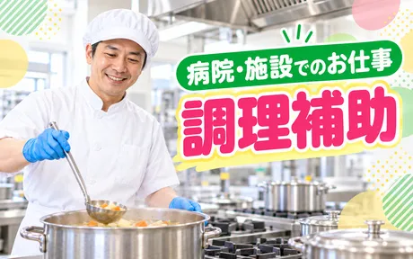 株式会社日総 誠志苑のアルバイト・バイト求人情報