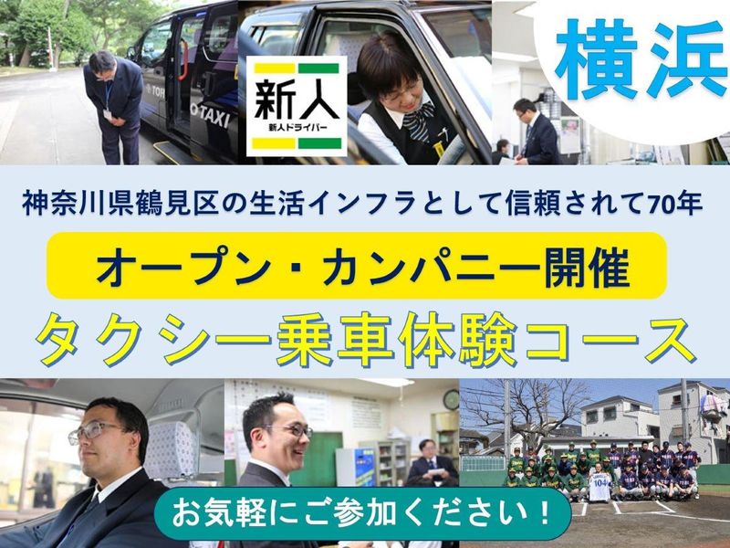 東宝タクシー株式会社