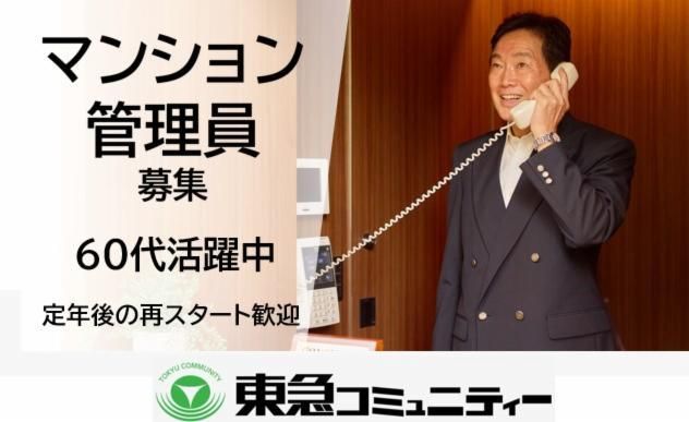 株式会社東急コミュニティーの求人・転職情報