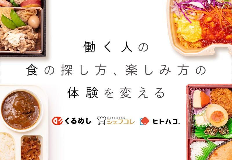 株式会社くるめし(山梨支社)のアルバイト・バイト求人情報-18