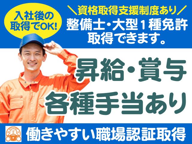 岩手県北自動車株式会社 南部支社の求人・転職情報