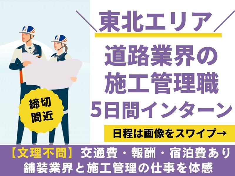 福田道路株式会社