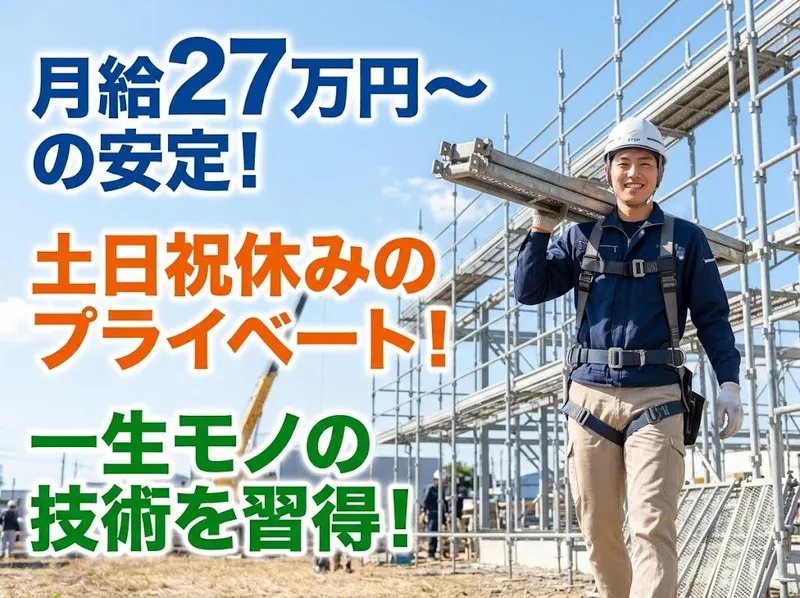 株式会社　トキワセーフティーステップの求人・転職情報