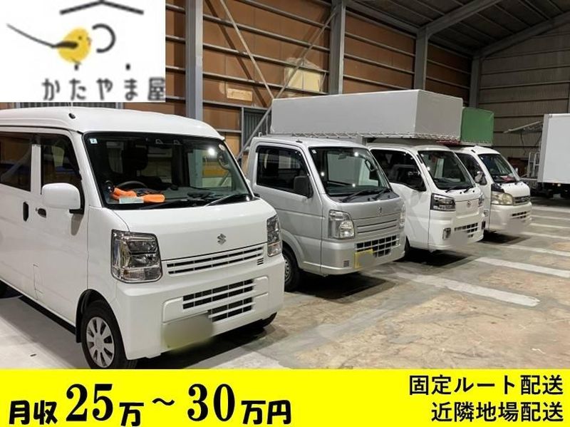 株式会社かたやま屋のアルバイト・バイト求人情報-02