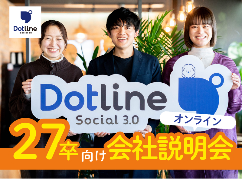 株式会社ドットラインホールディングス