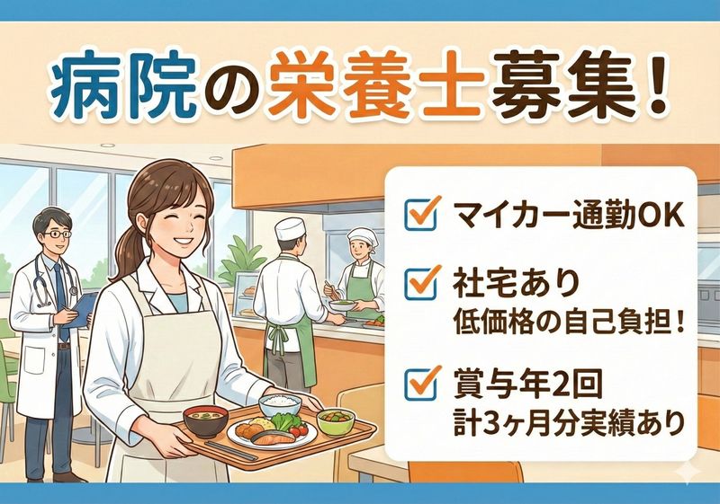 医療法人　華桜会の求人・転職情報