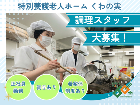株式会社馬渕商事　羽生福祉会くわの実のアルバイト・バイト求人情報-44