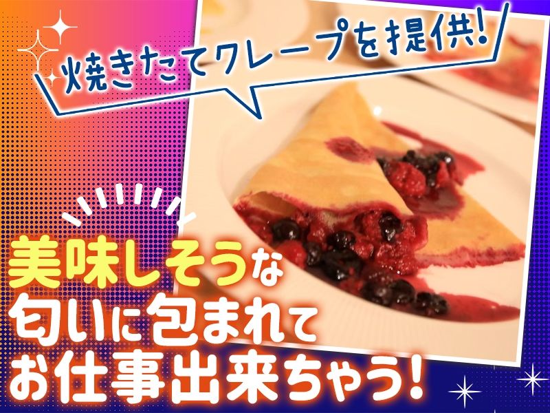 クレープバー ジョーカーのアルバイト・バイト求人情報-02