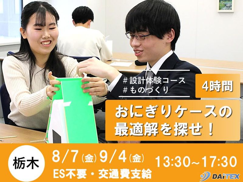 【栃木】おにぎりケースの最適解を探せ!