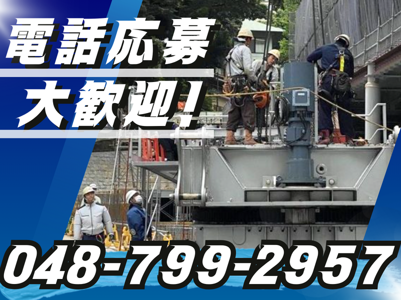 株式会社俊高建設工業/大宮エリアのアルバイト・バイト求人情報-02