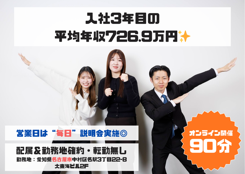 【名古屋勤務/Web営業】愛知県の企業を、Webで強くする。