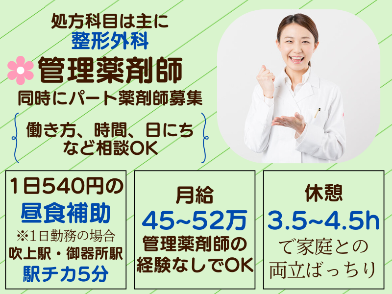 ねむの木薬局の求人・転職情報