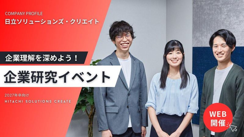 株式会社日立ソリューションズ・クリエイト