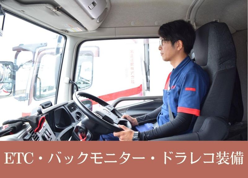 名正運輸株式会社　一宮営業所のアルバイト・バイト求人情報-03