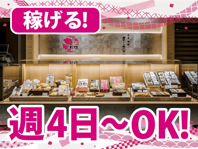 グランスタ東京店のアルバイト・バイト求人情報-02