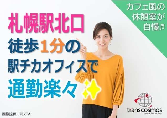 トランスコスモス株式会社の求人・転職情報