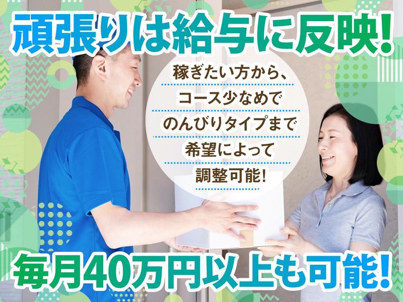 森運送(直行直帰OK 垂水・三木・小野・姫路エリア大募集!)の求人情報