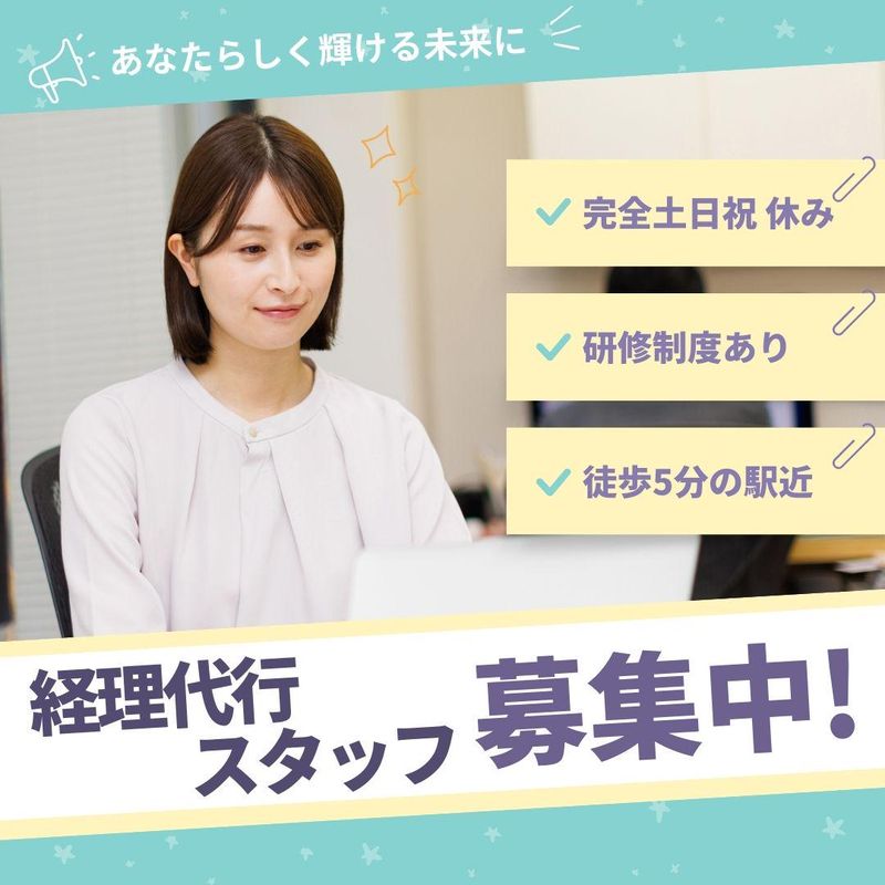 税理士法人青山アカウンティングファームの求人・転職情報