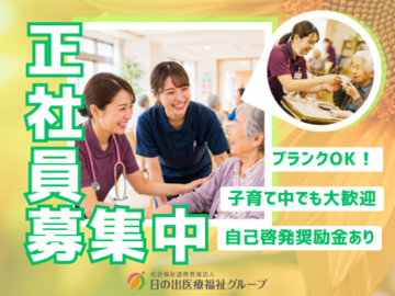 社会福祉法人 博愛福祉会の求人・転職情報