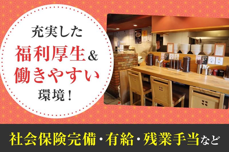 麺屋　極鶏(一乗寺本店)のアルバイト・バイト求人情報-04