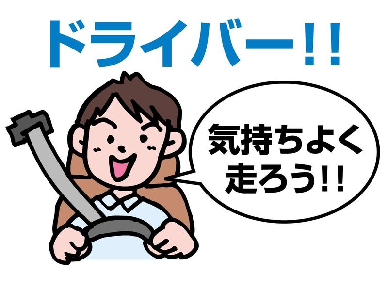 玉津営業所のアルバイト・バイト求人情報-03