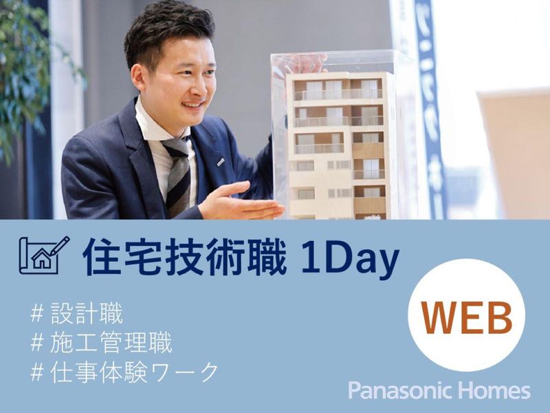 パナソニックホームズ株式会社