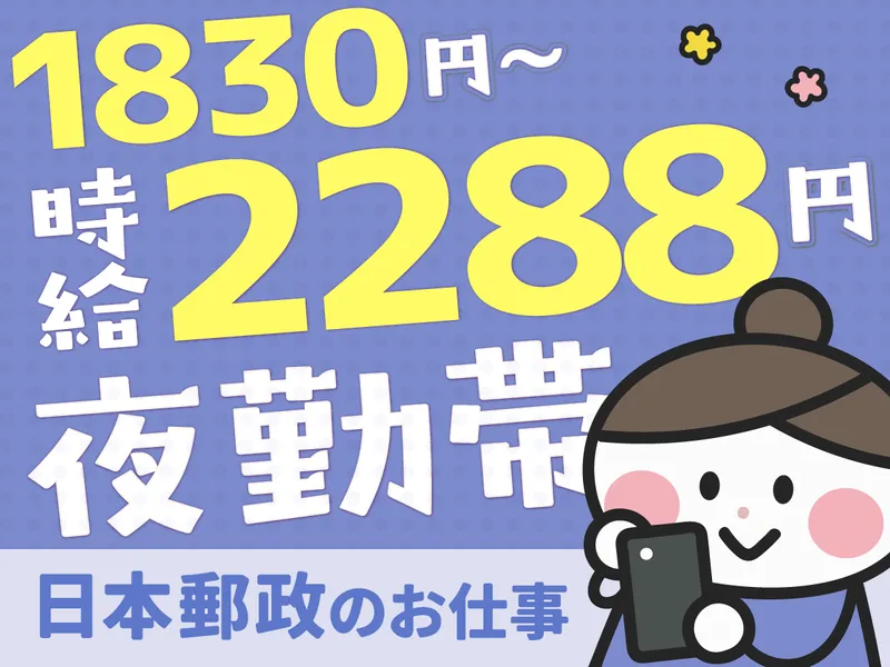JPビズメール株式会社のアルバイト・バイト求人情報-11