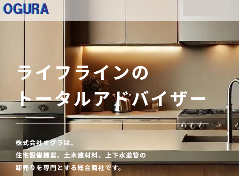 株式会社オグラの求人・転職情報