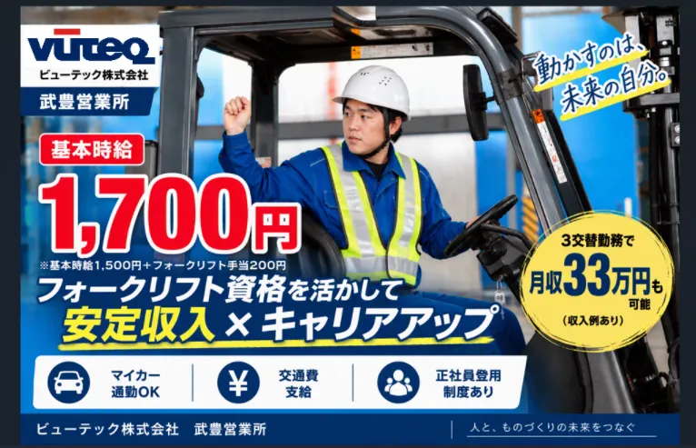 ビューテック株式会社の求人・転職情報