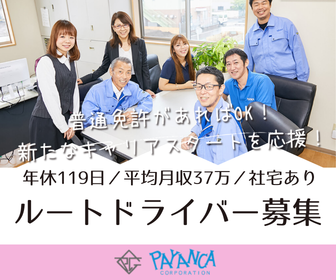 株式会社パジャンカの求人・転職情報