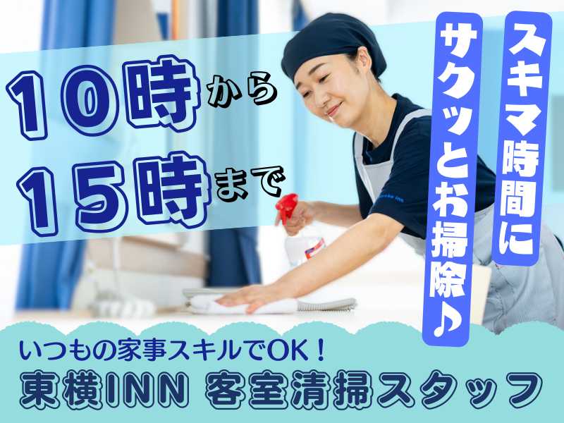 東横INN大阪本町Ⅱのアルバイト・バイト求人情報-02