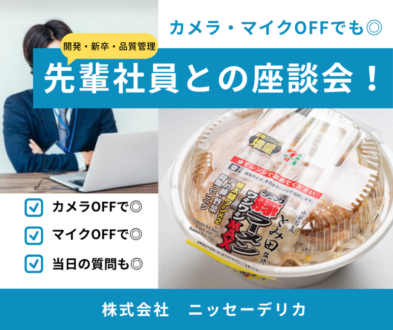 株式会社ニッセーデリカ