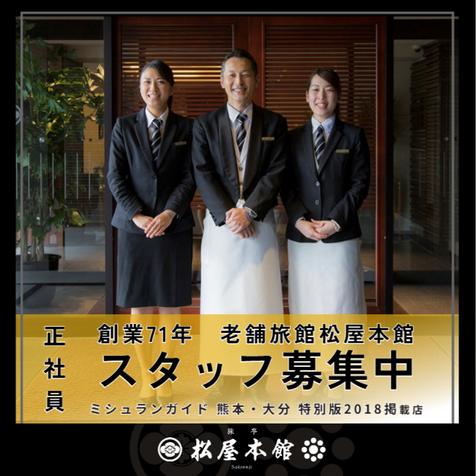 有限会社松屋本館のアルバイト・バイト求人情報-02