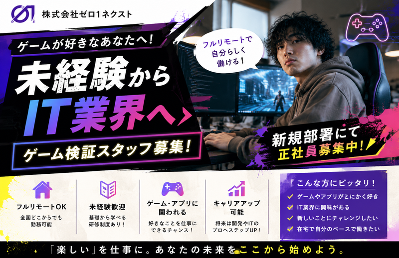 株式会社ゼロ１ネクストの求人・転職情報