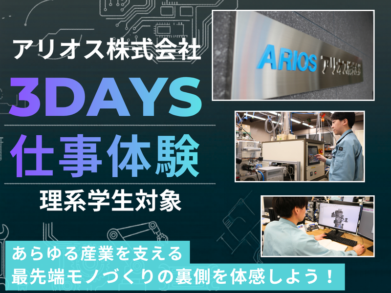 [電気コース]電気×機械の融合で挑む!装置製作体験3days