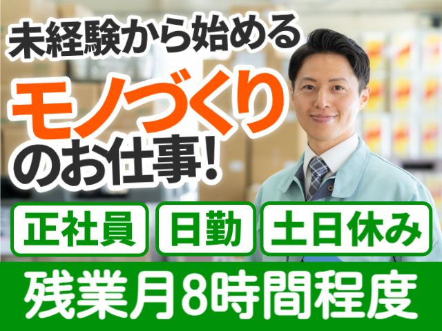 株式会社奥羽木工所の求人・転職情報