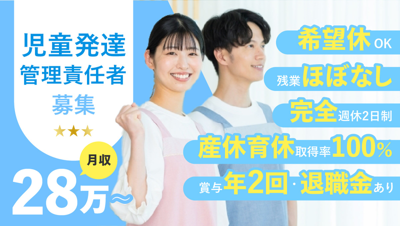株式会社スターシャル教育研究所-0006の求人・転職情報