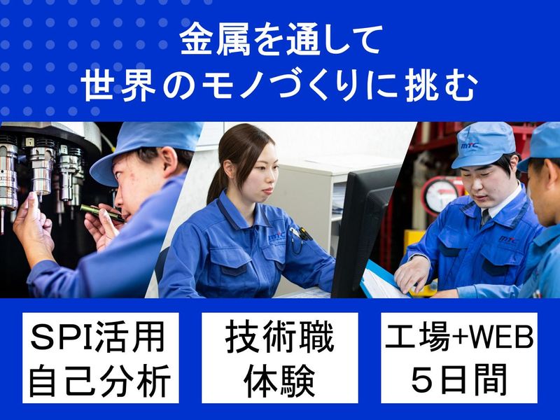 【生産技術】設計×金属加工×検査の体験/SPI対策/5日間