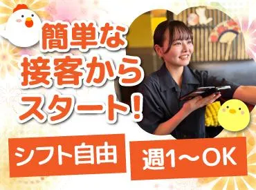 鶏侍　白石店(株式会社F aix)のアルバイト・バイト求人情報