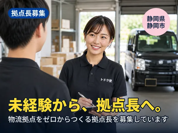 207株式会社 静岡支店