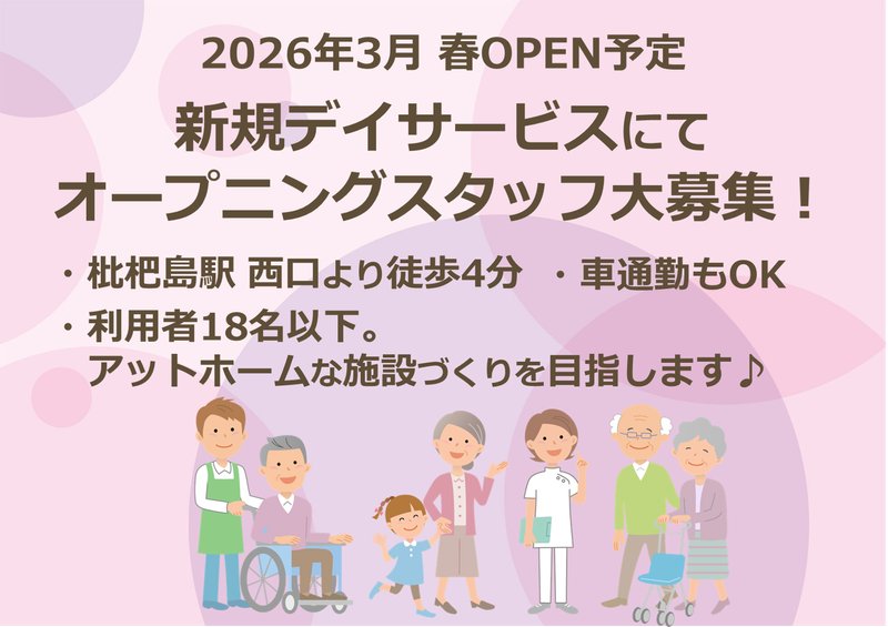 ひだまりデイサービスのアルバイト・バイト求人情報-04