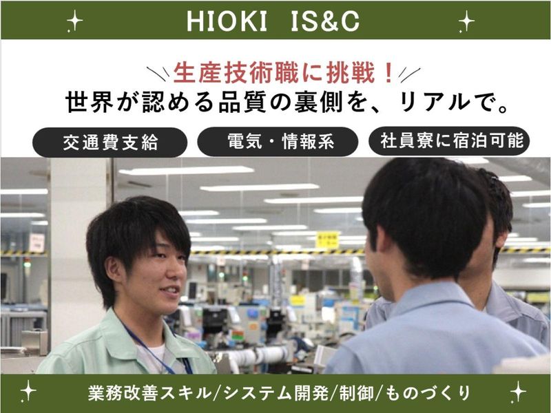 日置電機株式会社