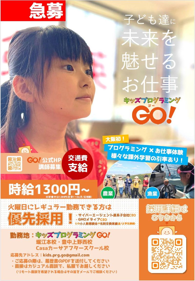 キッズプログラミングGO!堀江本校のアルバイト・バイト求人情報-01