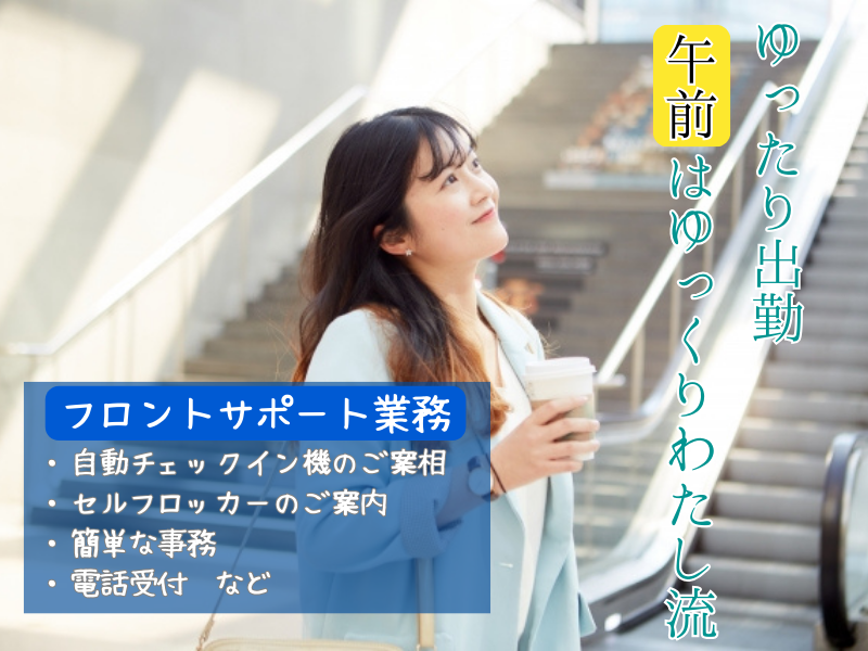 東横INN名古屋駅桜通口本館のアルバイト・バイト求人情報-02